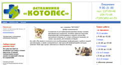 Desktop Screenshot of animalsochi.ru