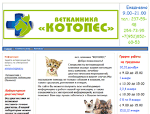 Tablet Screenshot of animalsochi.ru